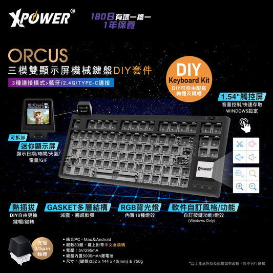 Orcus三模熱插拔可換軸機械鍵盤DIY套件連雙顯示屏