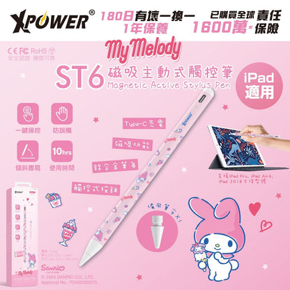 x Sanrio My Melody ST6 磁吸主動式觸控筆