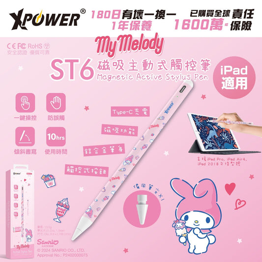 x Sanrio My Melody ST6 磁吸主動式觸控筆