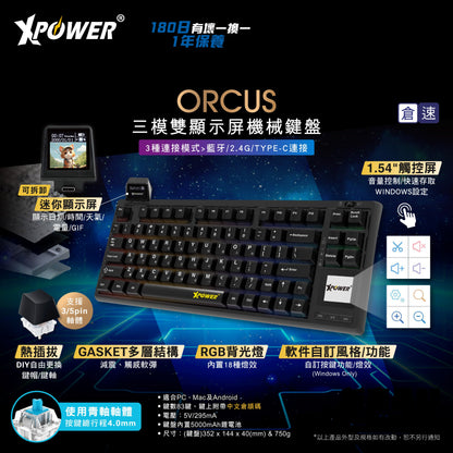Orcus三模熱插拔可換軸機械鍵盤連雙顯示屏