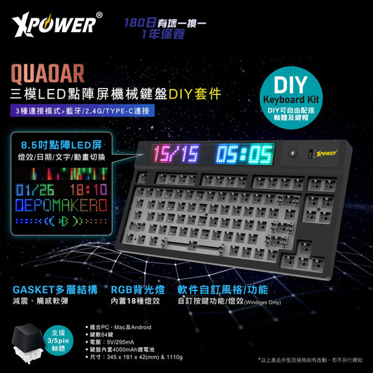 Quaoar三模熱插拔可換軸機械鍵盤DIY套件連LED點陣屏