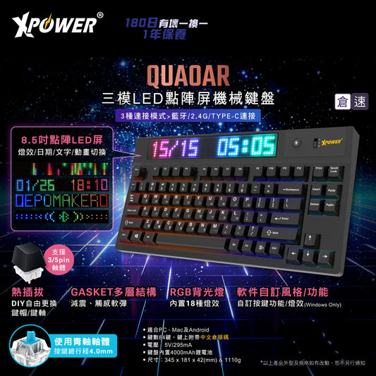 Quaoar三模熱插拔可換軸機械鍵盤連LED點陣屏