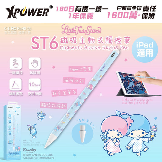x Sanrio Little Twin Stars ST6 磁吸主動式觸控筆