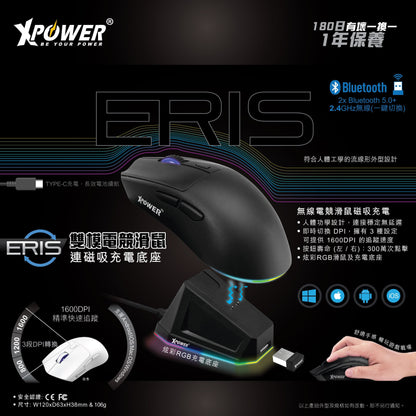 ERIS 雙模電競滑鼠 連磁吸充電底座