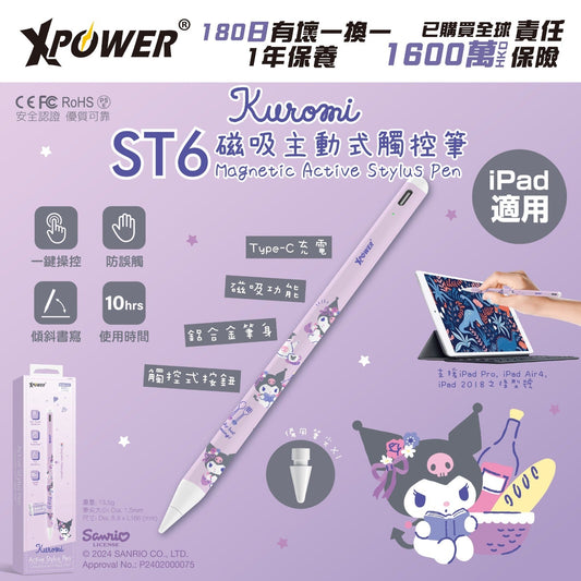 x Sanrio Kuromi ST6 磁吸主動式觸控筆