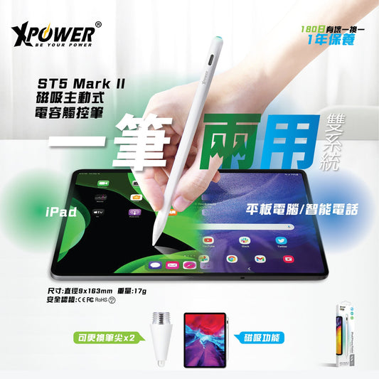 ST5 MarkII iPad/手機2合1主動式電容觸控筆