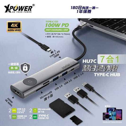 HU7C 7合1 100W PD Hub
