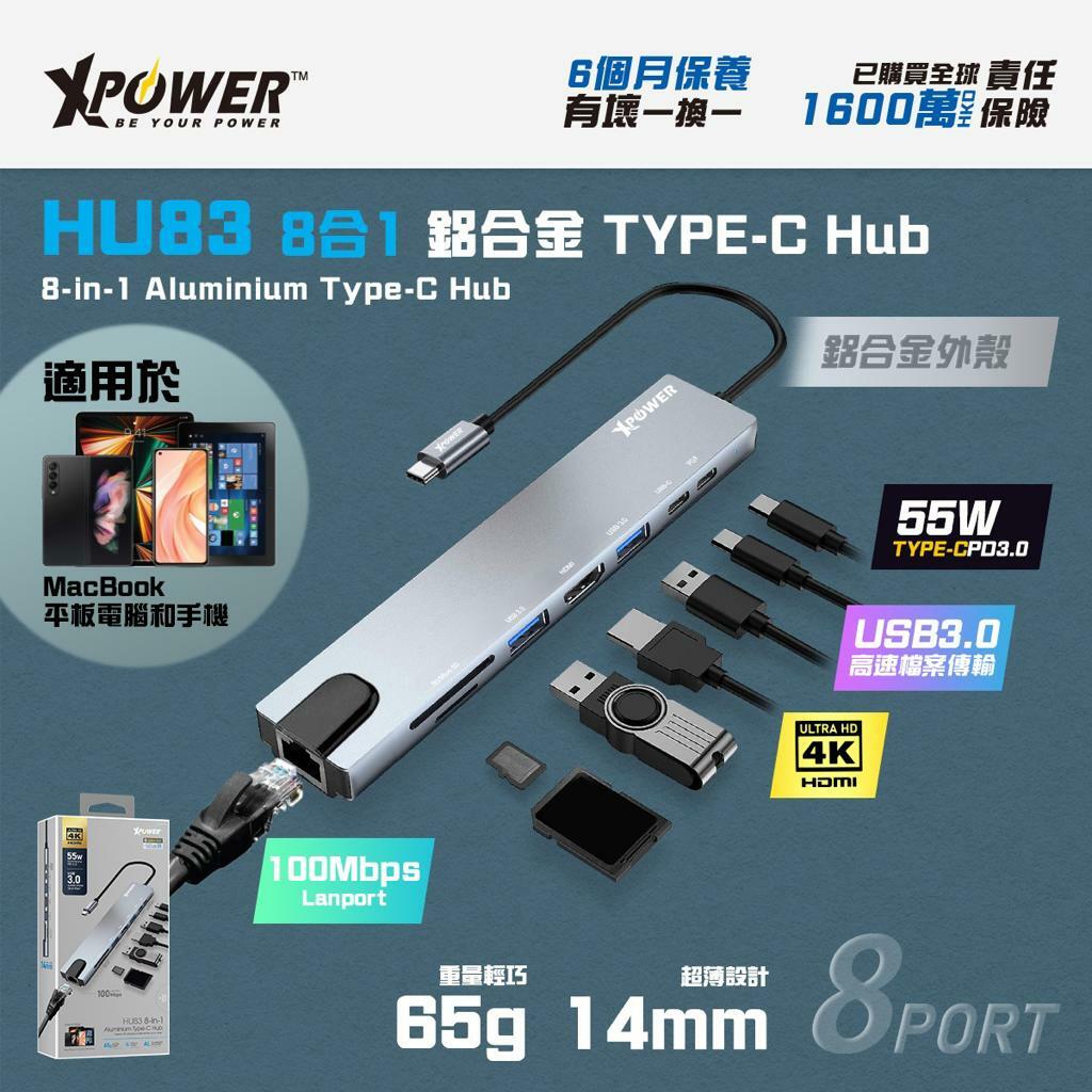 HU83 8合1 鋁合金 TYPE-C Hub