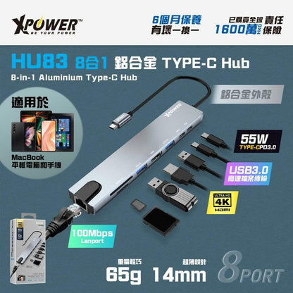 HU83 8合1 鋁合金 TYPE-C Hub