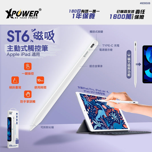 ST6 磁吸主動式觸控筆