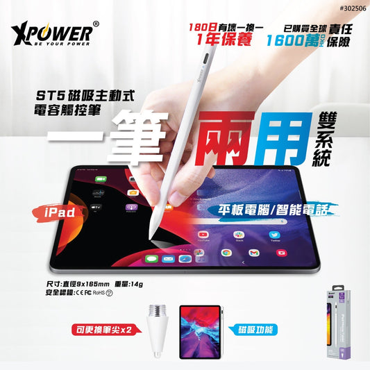 ST5iPad/手機2合1主動式電容觸控筆