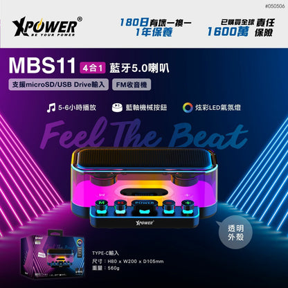 MBS11 4合1無線藍牙5.0喇叭