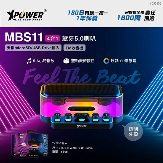 MBS11 4合1無線藍牙5.0喇叭