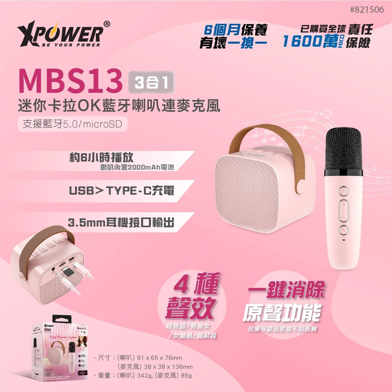 MBS13 3合1迷你卡拉OK藍牙喇叭連麥克風