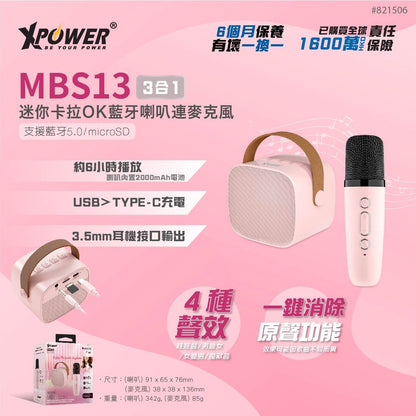 MBS13 3合1迷你卡拉OK藍牙喇叭連麥克風