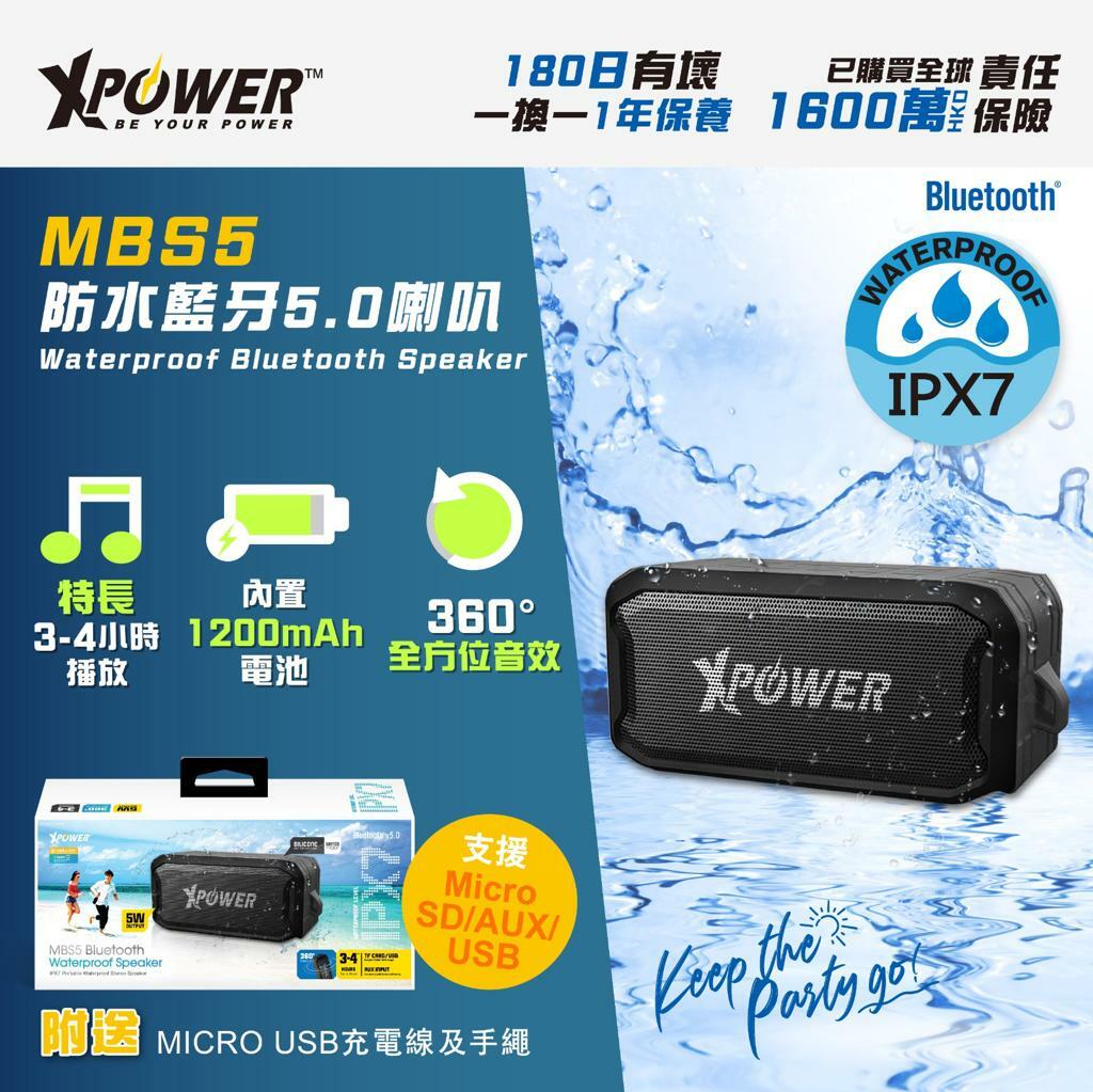 MBS5防水藍牙5.0喇叭