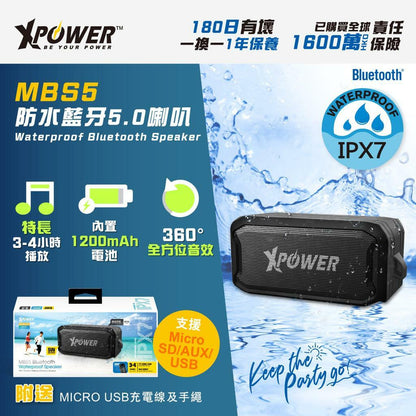 MBS5防水藍牙5.0喇叭