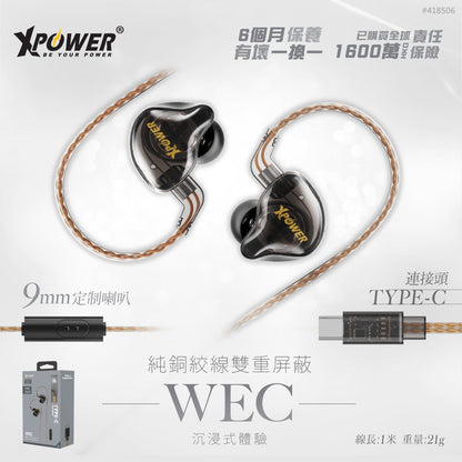 WEC Type-C 高純度銅線耳機