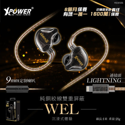 WEL Lightning 高純度銅線耳機(藍牙耳機)