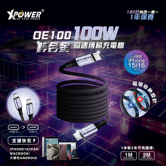 OE100磁吸收納鋅合金100W高速傳輸充電線