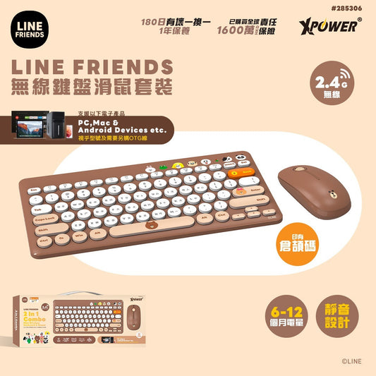 LINE FRIENDS 無線鍵盤滑鼠套裝