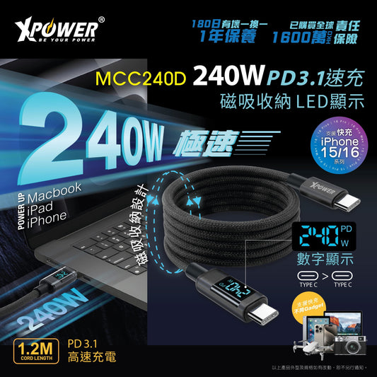 MCC240D1M磁吸收納LED顯示鋁合金240W高速傳輸充電 Type-C&gt;Type-C線