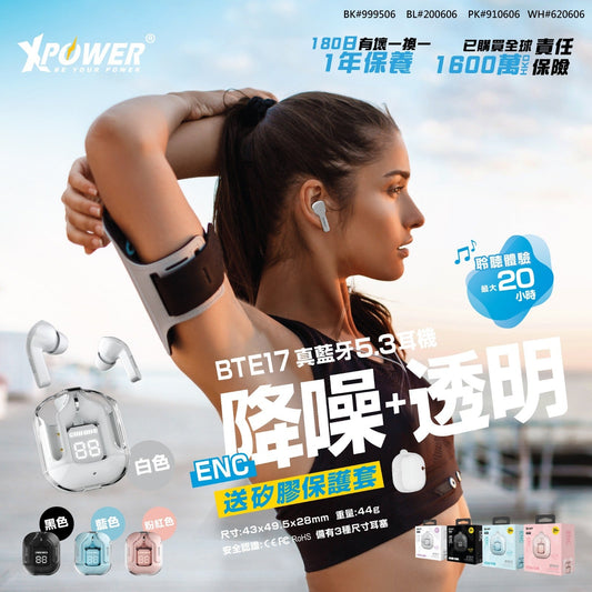 BTE17 藍牙5.3 迷你透明真無線耳機