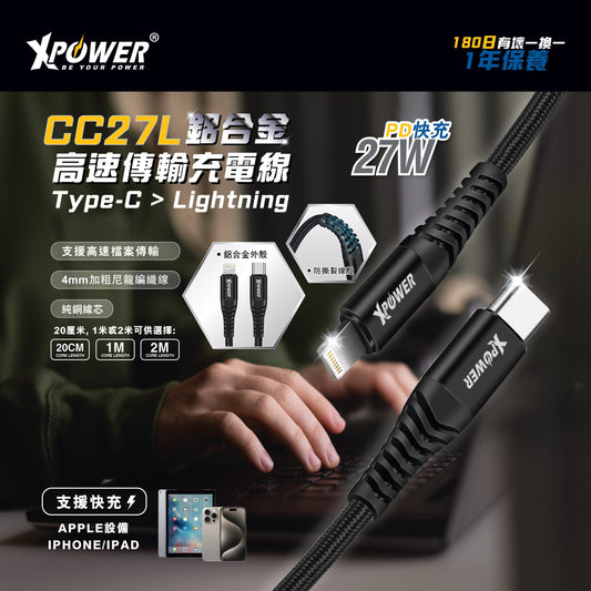 CC27L 鋁合金 高速傳輸充電 Type-C&gt;Lightning線