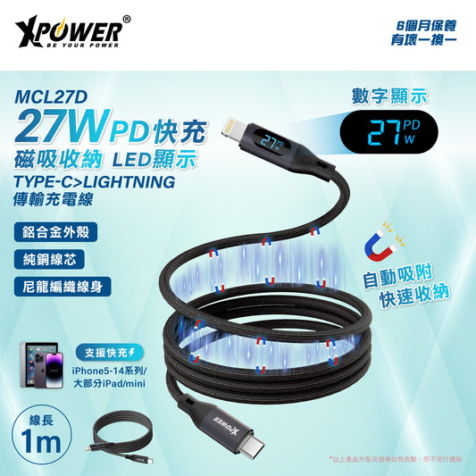 MCL27D 1M 磁吸收納 LED顯示 鋁合金27W高速傳輸充電C&gt;L線