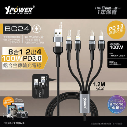BC24 8合1 2出4100W PD3.0  鋁合金傳輸快速充電線