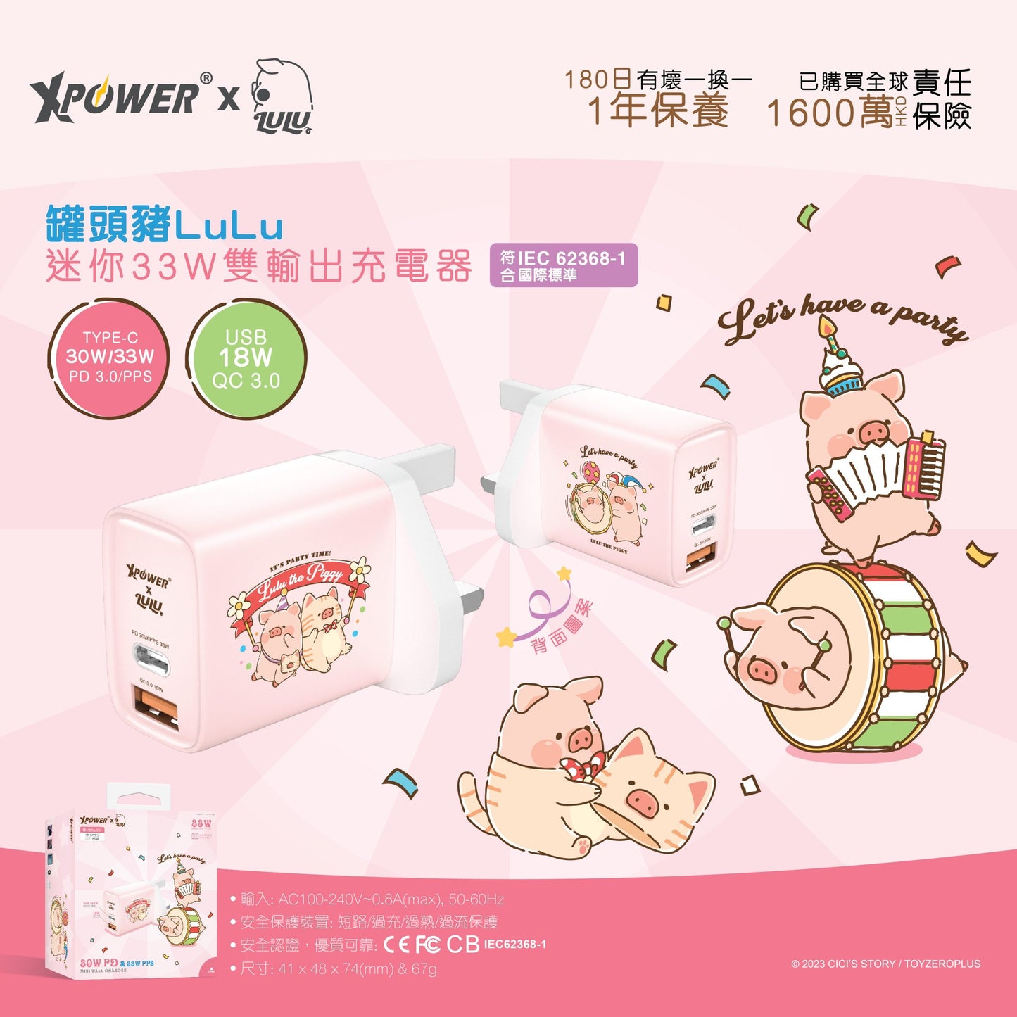 x 罐頭豬Lulu🐷 迷你33W雙輸出充電器