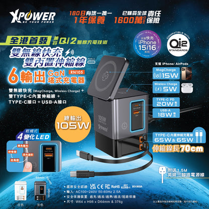 RN105  Qi2 6輸出 105W GaN 雙無線快充+雙內置伸縮線塔式充電器