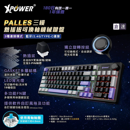 Palles三模熱插可換軸機械鍵盤