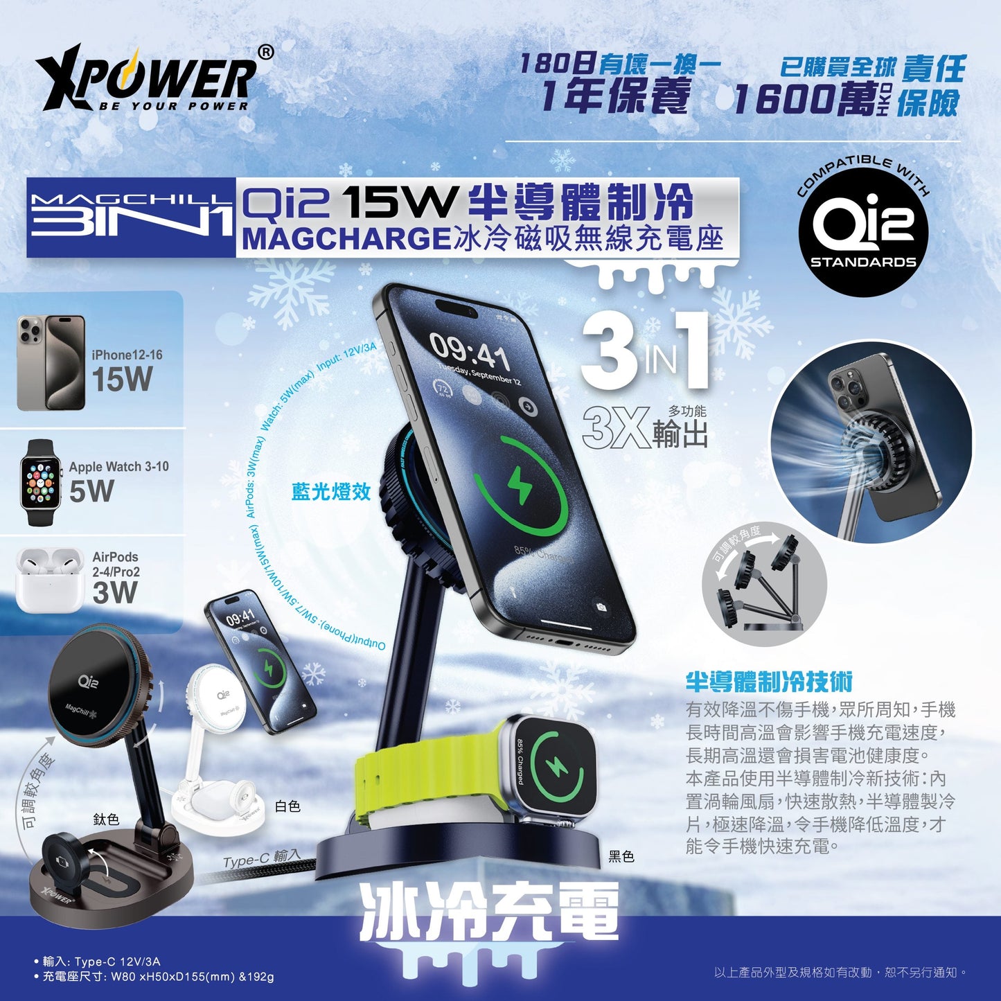 MAGCHILL 3in1 Qi2 15W半導體制冷MagCharge冰冷磁吸無線充電座