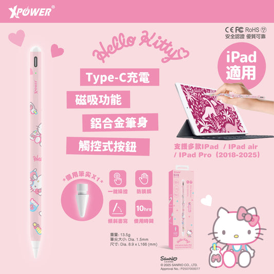 x Hello Kitty ST6磁吸主動式觸控筆 (Apple iPad專用)