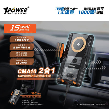 CMA10 2合1 15W無線快充自動車支架