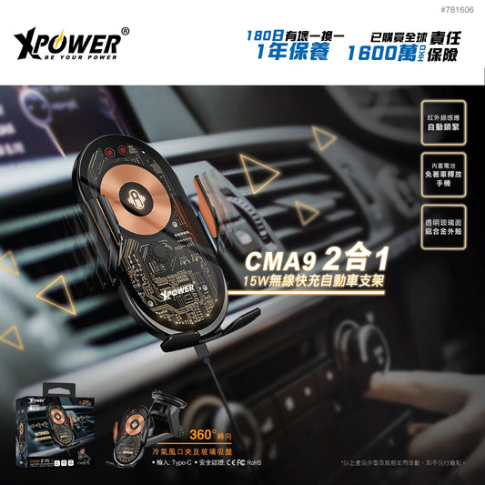 CMA9 2合1 15W無線快充透明自動車支架