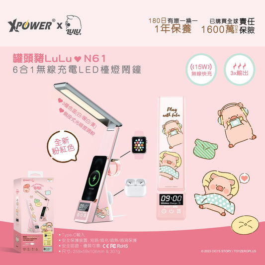 x 罐頭豬Lulu🐷 N61 6合1無線充電LED檯燈鬧鐘 (粉紅色)