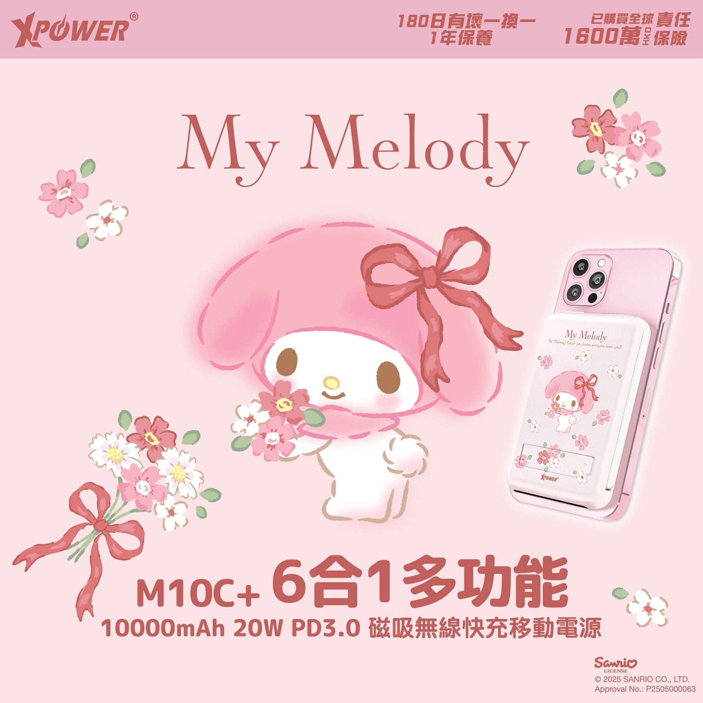 x My Melody M10C+ 6合1 10000mAh多功能迷你移動電源
