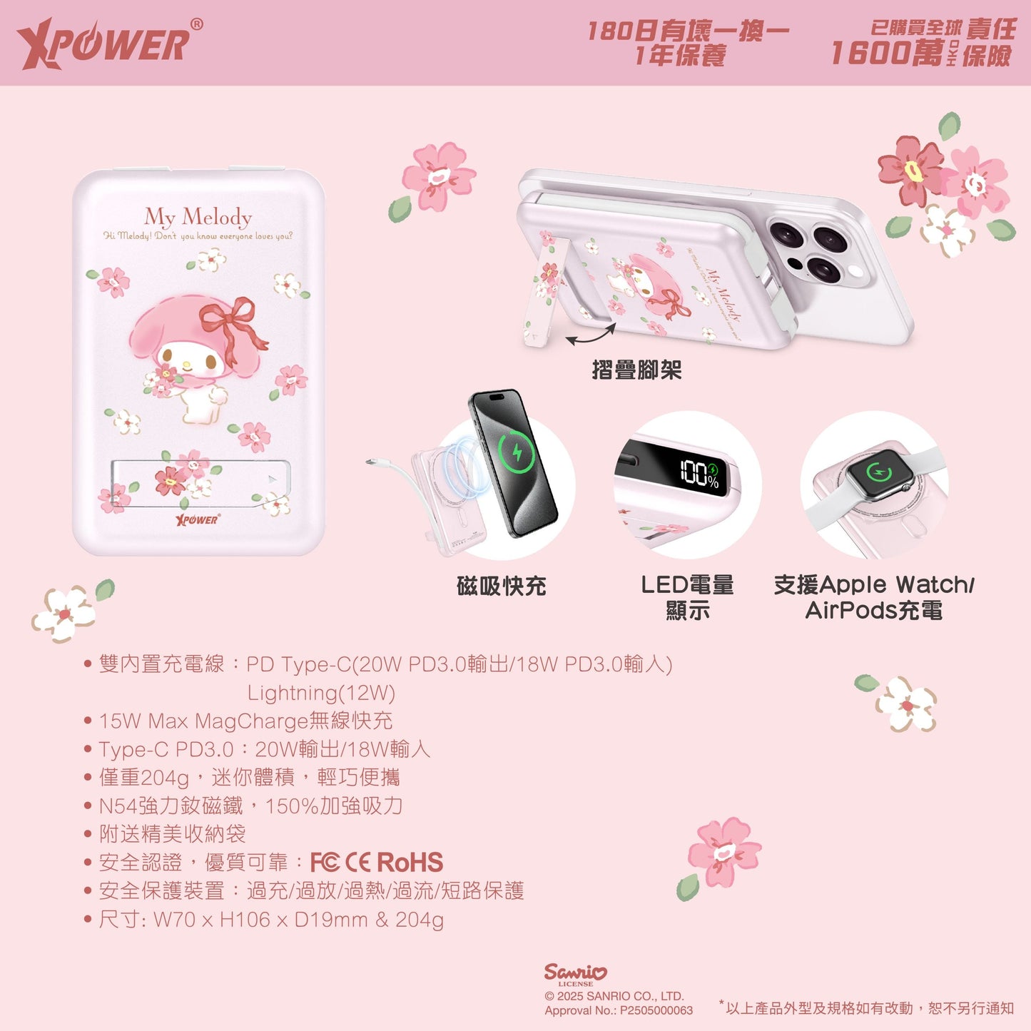 x My Melody M10C+ 6合1 10000mAh多功能迷你移動電源