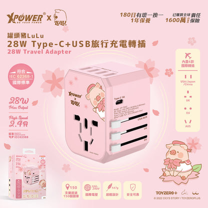x 罐頭豬Lulu🐷 28W Type-C+USB 5-Port 旅行充電轉插