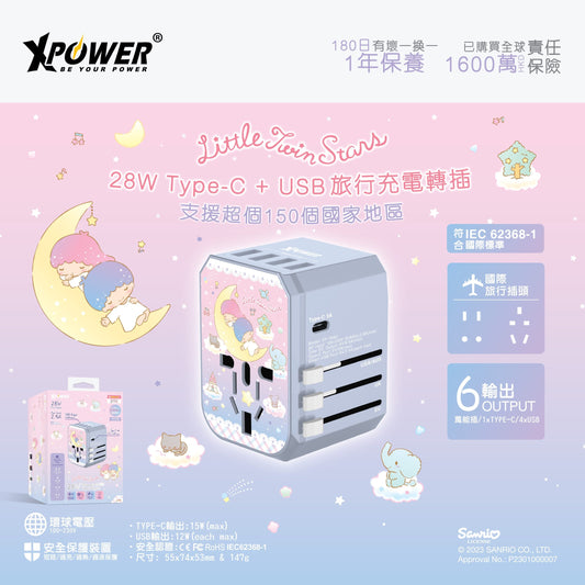 x Sanrio Little Twin Stars 28W Type-C+USB旅行充電轉插