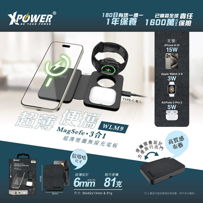 WLM9 3合1 多功能咭片型無線充電板