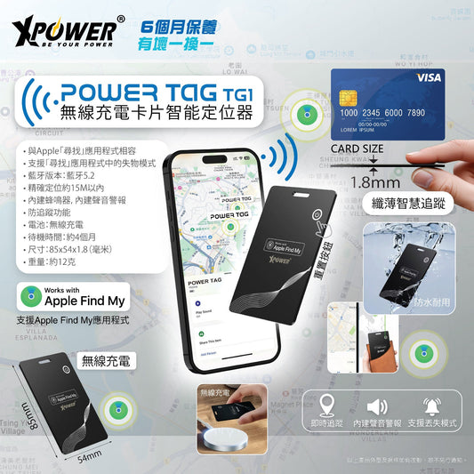POWER TAG TG1 無線充電卡片智能定位器
